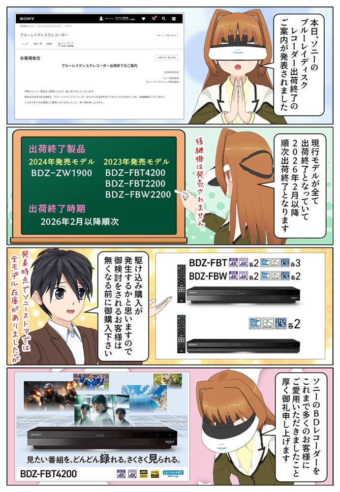 ソニーのブルーレイディスクレコーダーが2026年2月に出荷終了