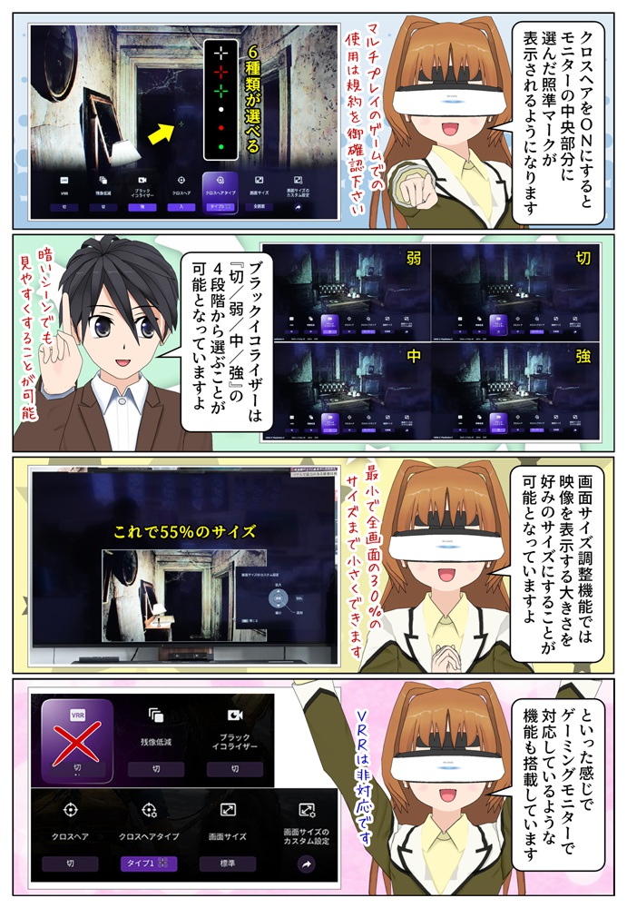 BRAVIA X81Lシリーズはクロスヘアの表示や画面サイズ調整が可能