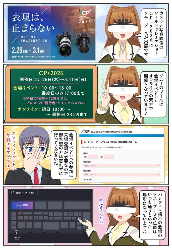 カメライベント CP+2026 にソニーブースが出展