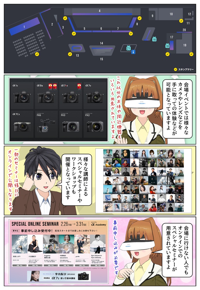 CP+2026 ソニーブースの会場イベントについて