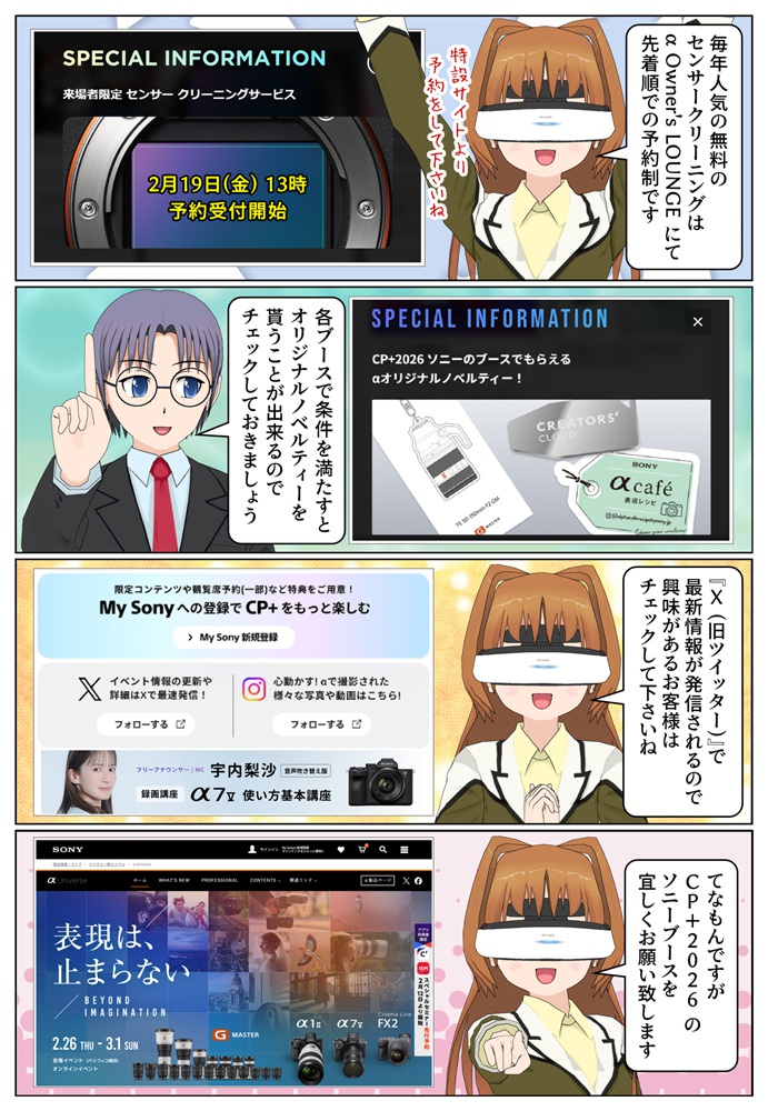 CP+2026 ソニーブースでオリジナルノベルティーが貰えます