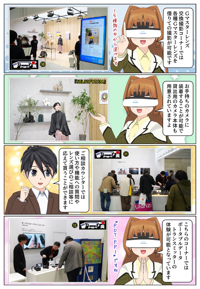 CP+2026のソニーブースのGマスターレンズ交換撮影コーナーの体験