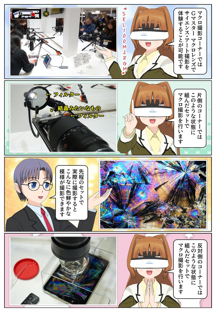 CP+2026のソニーブースのマクロ撮影コーナーの体験