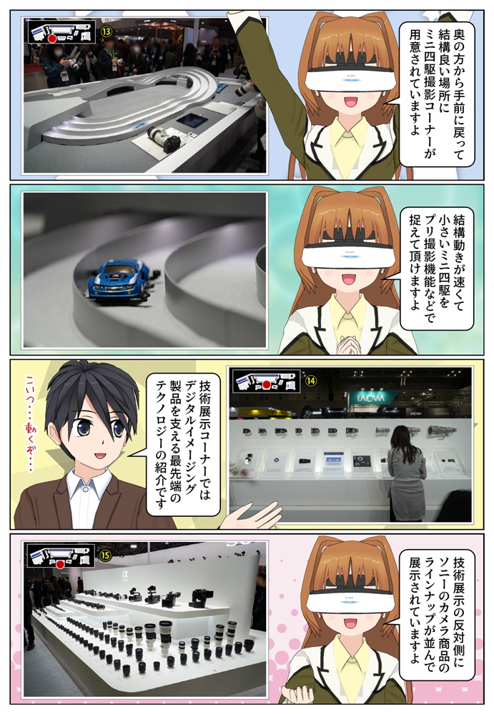 CP+2026のソニーブースのミニ四駆撮影コーナーの体験