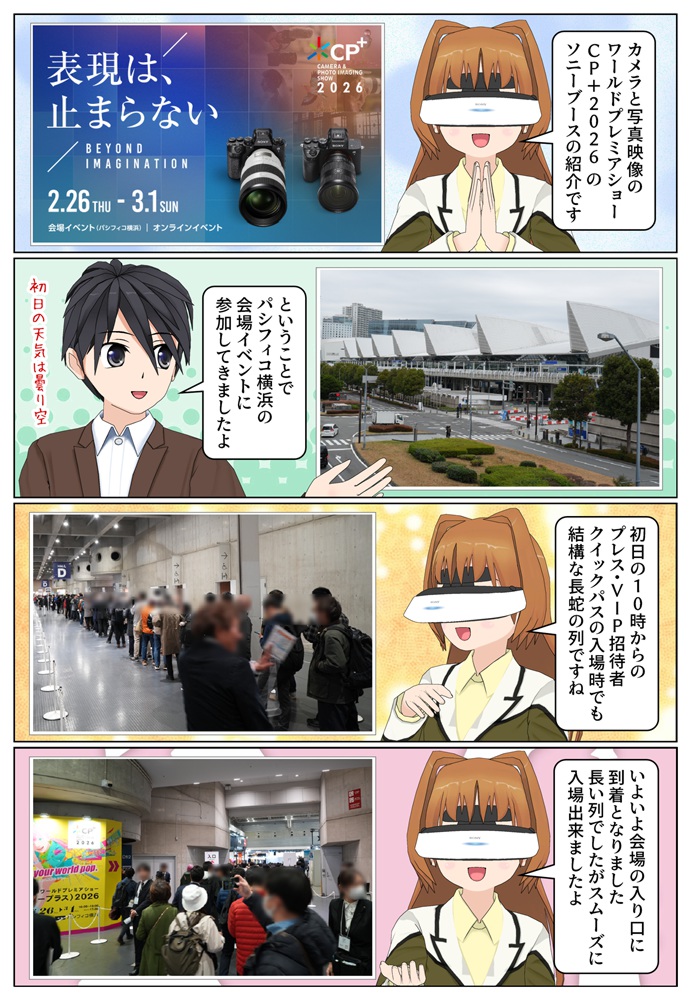 CP+2026のソニーブースの各コーナーを御紹介
