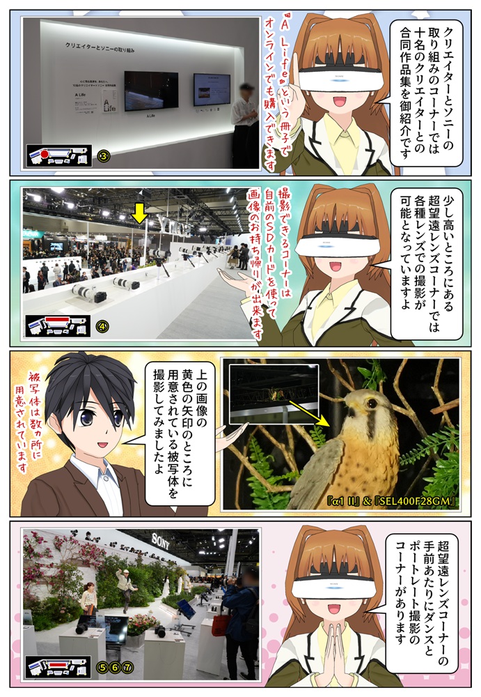 CP+2026のソニーブースの超望遠レンズコーナーの体験