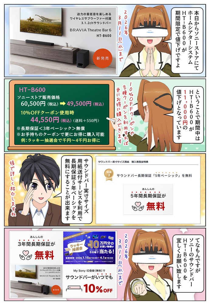 ソニーのお手頃価格のサウンドバー HT-B600 が期間限定で値下げ