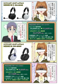 ソニーのワイヤレスゲーミングヘッドセット INZONE H9 II が期間限定で3,960円の値下げ