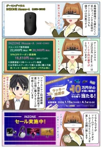 ソニーのゲーミングマウス INZONE Mouse-A が期間限定で1,100円の値下げ
