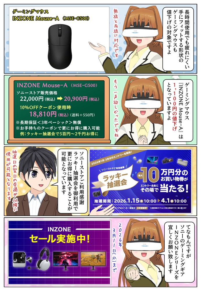 ソニーのゲーミングマウス INZONE Mouse-A が期間限定で1,100円の値下げ