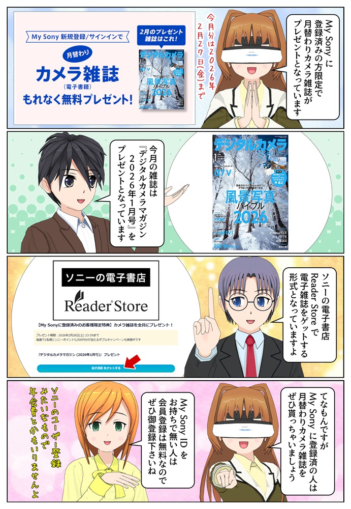 My Sonyに登録済みの方限定で『デジタルカメラマガジン (2026年1月号)』をプレゼント