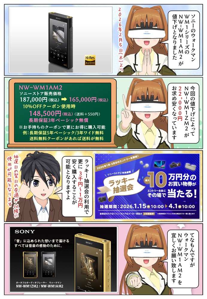 ソニーのウォークマン NW-WM1AM2 が22,000円の値下げとなりました