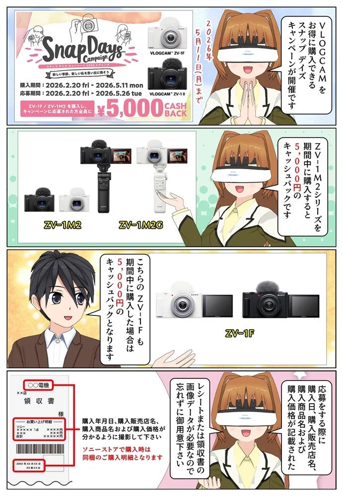 ソニーの『VLOGCAM』を購入で5,000円お得になるキャンペーンが開催 