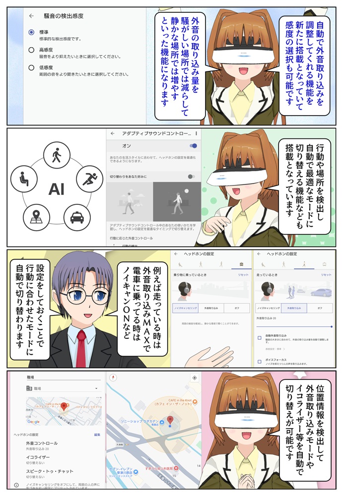 WF-1000XM6 は自動で外音取り込みを調整する機能を新たに搭載