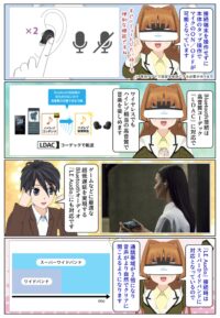 WF-1000XM6のBluetoothコーデックは「LDAC」や「LE Audio」に対応