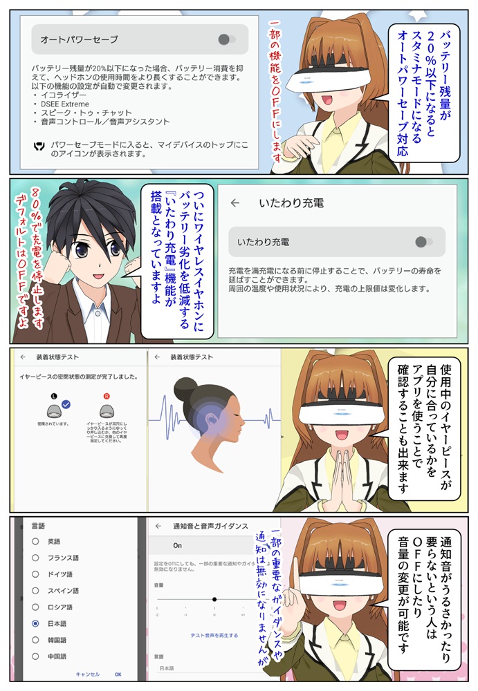 WF-1000XM6はいたわり充電機能とオートパワーセブに新たに対応です