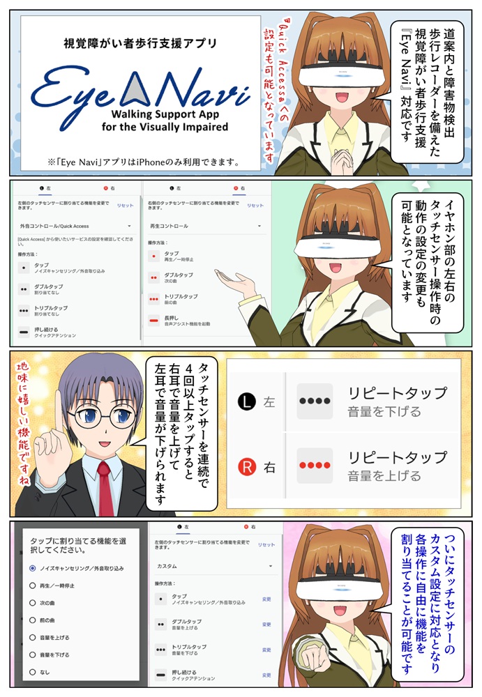 WF-1000XM6はタップ操作のカスタマイズが可能となりました