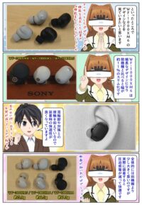 WF-1000XM6はWF-1000XM5と比べて11%のスリム化で装着性も向上