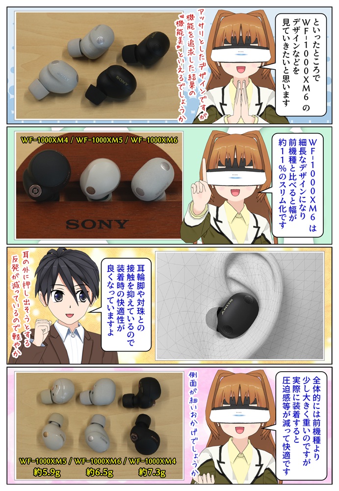 WF-1000XM6はWF-1000XM5と比べて11%のスリム化で装着性も向上