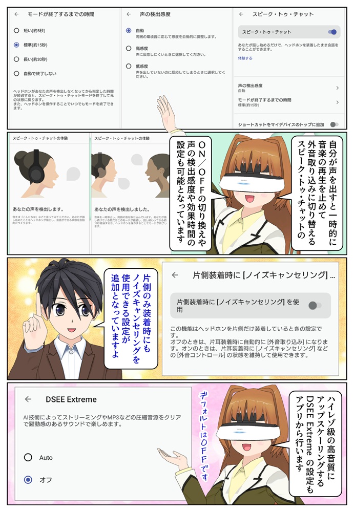 WF-1000XM6は高音質化機能の「DSEE Extreame」の設定が可能