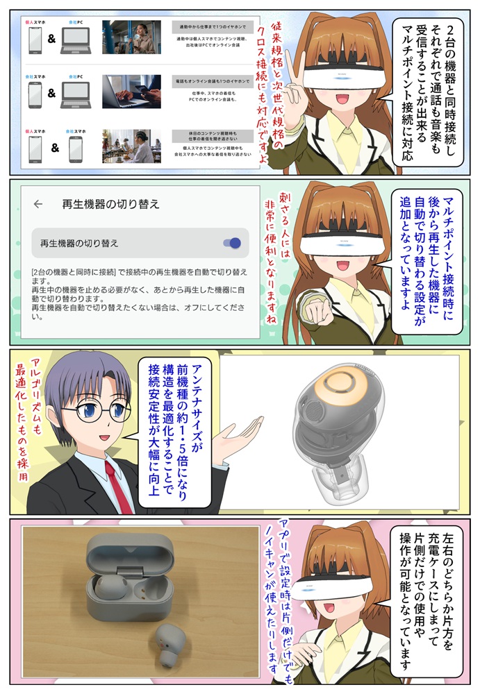 WF-1000XM6のマルチポイント接続に対応