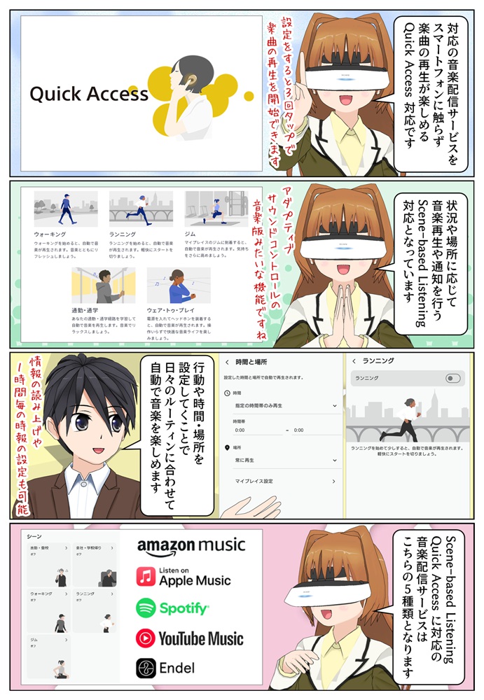 WF-1000XM6はamazon musicやSpotify Tapなど様々なサービスと連携が可能