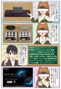 WF-1000XM6はUSBケーブルが付属でアダプターは付属していません