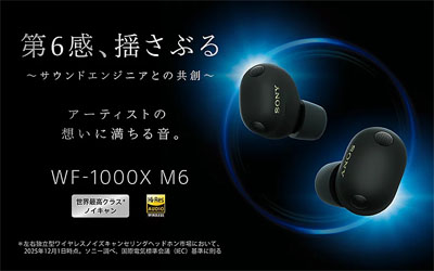 ソニー 公式 WF-1000XM6 商品情報ページ