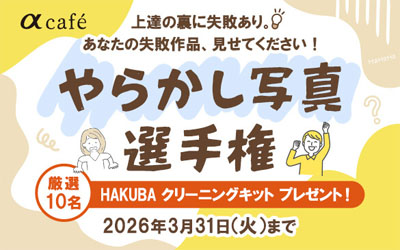 αcafe やらかし写真選手権