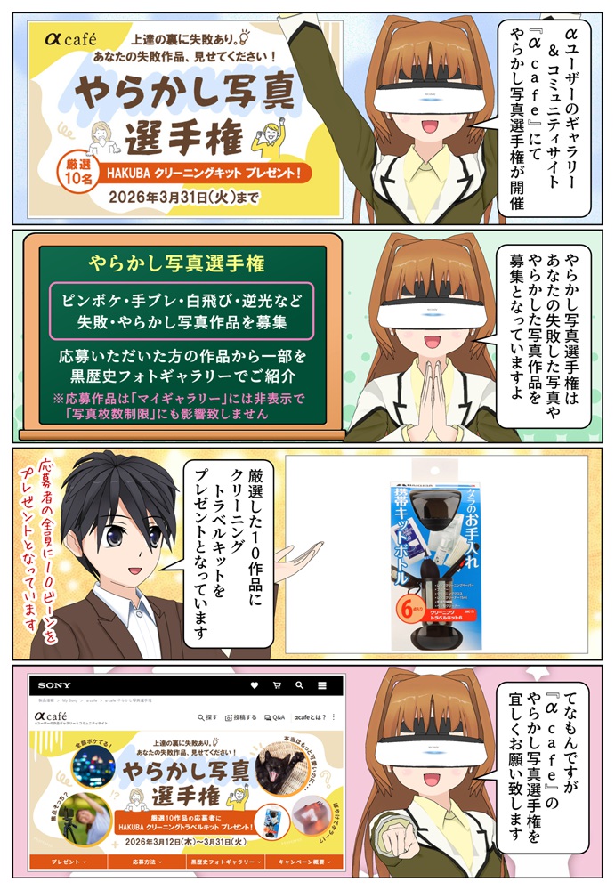 αcafeにて失敗した写真などを募集する「やらかし写真選手権」が開催