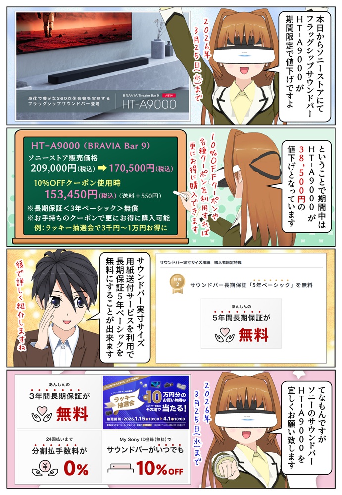 ソニーのフラッグシップサウンドバー HT-A9000 が期間限定で値下げ