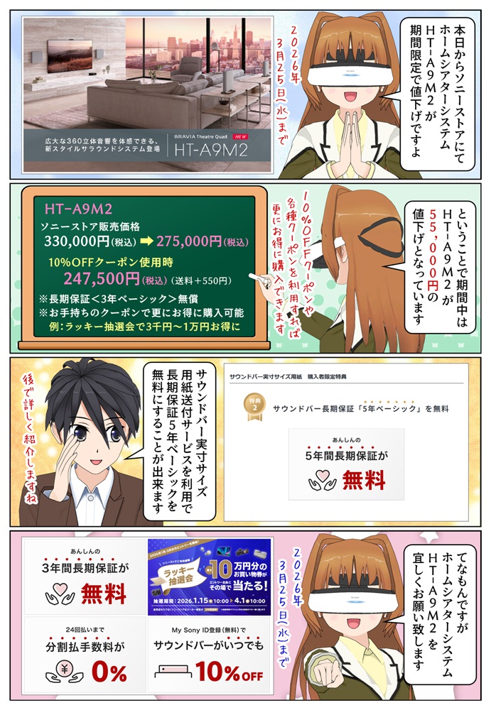 ソニーのホームシアターシステム HT-A9M2 が期間限定で値下げ