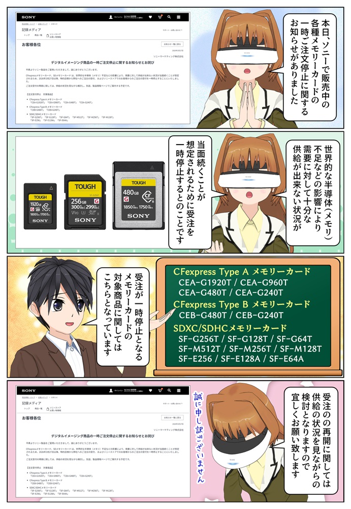 ソニーの各種メモリーカードの受注が一時停止