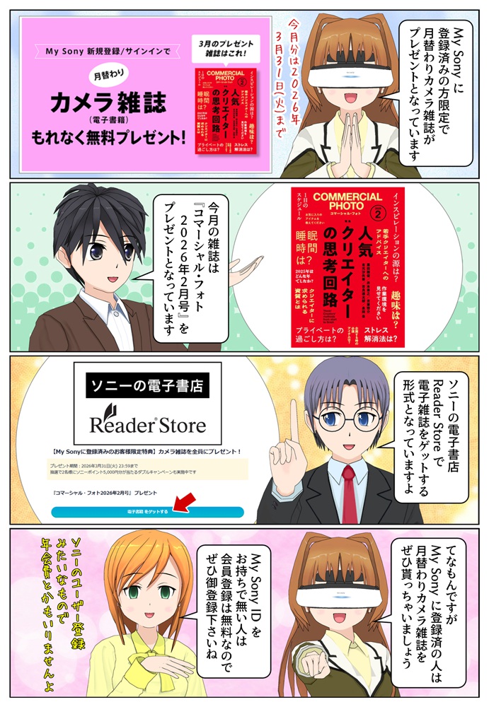 My Sonyに登録済みの方限定で『コマーシャル・フォト (2026年2月号)』をプレゼント
