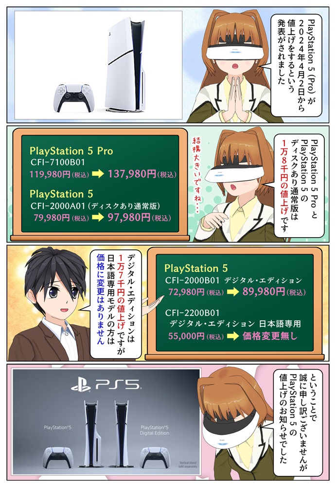 PlayStation 5(Pro) が2026年4月2日から最大18,000円の値上げ