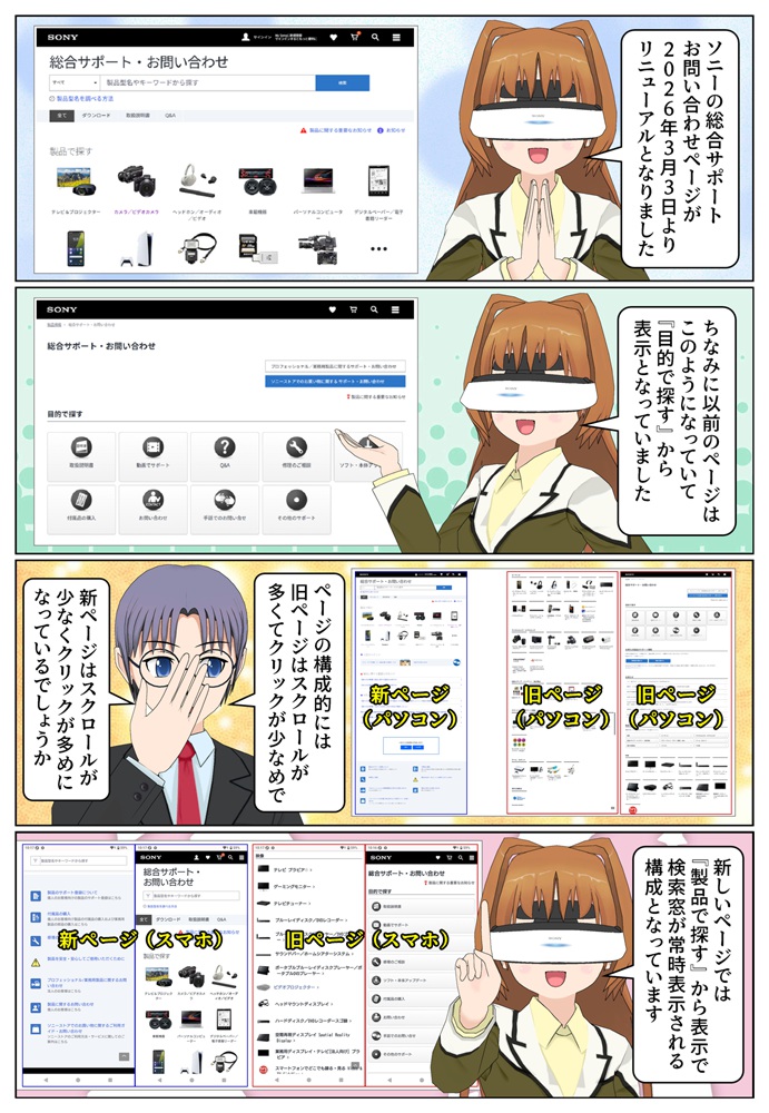 ソニーの総合サポート・お問い合わせページが2026年3月3日にリニューアル