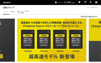 ソニーの記録メディア公式ページ