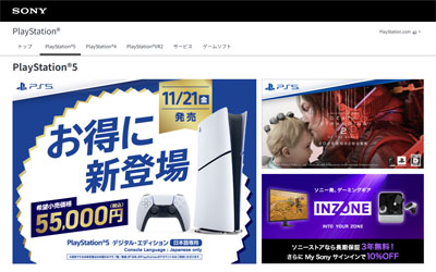 ソニーストアの PlayStation 5 サイト