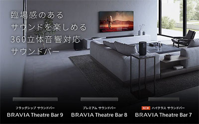 ハイクラスサウンドバー HT-A7100 商品情報ページ