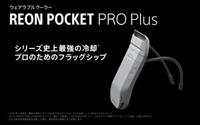 ソニーの着るクーラー REON POCKET PRO Plus（レオンポケットプロ プラス）