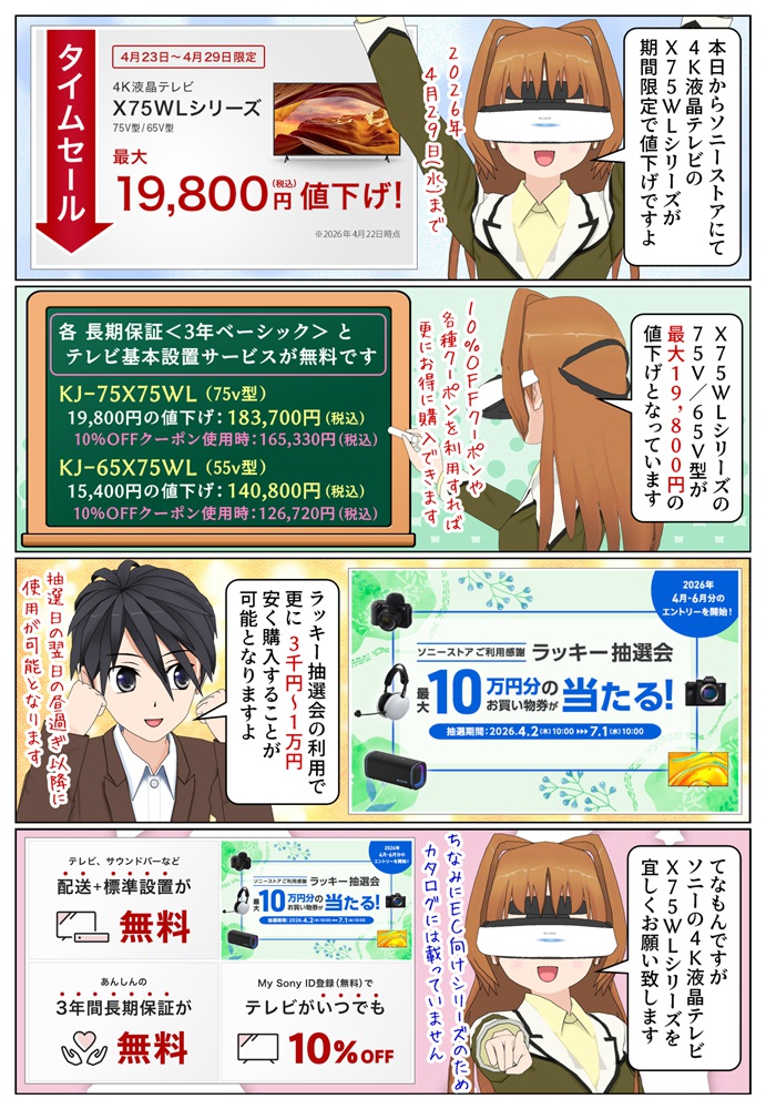 BRAVIA X75WLシリーズが期間限定で値下げ