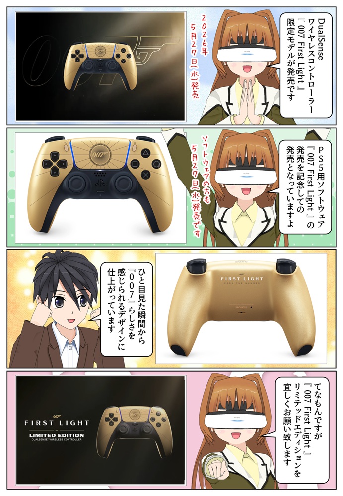 DualSense ワイヤレスコントローラー『007 First Light』リミテッドエディションが発売