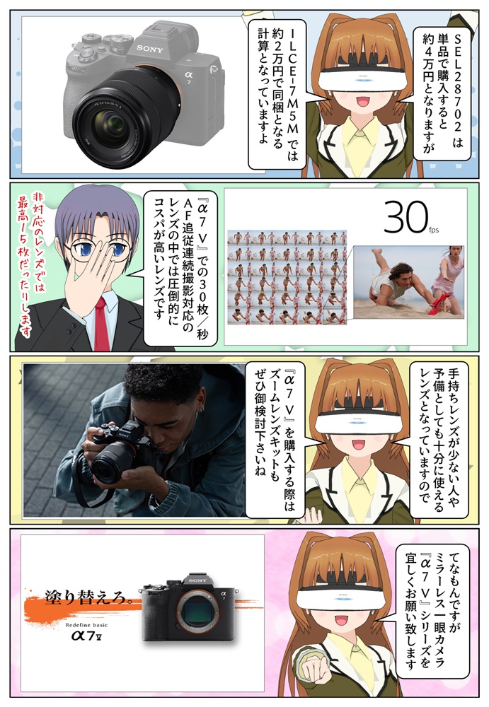 ズームレンズキット ILCE-7M5M がオススメな理由