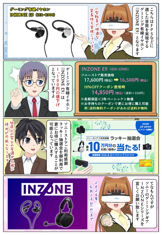 ソニーの有線ゲーミングイヤホン INZONE E9 が期間限定で1,100円の値下げ