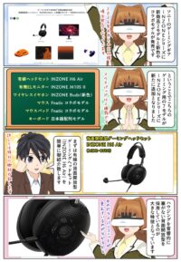 sony-manga-inzone-h6-air-2796_001 ソニーから背面開放型の有線ゲーミングヘッドセット『INZONE H6 Air』が発売