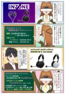 sony-manga-inzone-h9ii-pricedown-2803_001