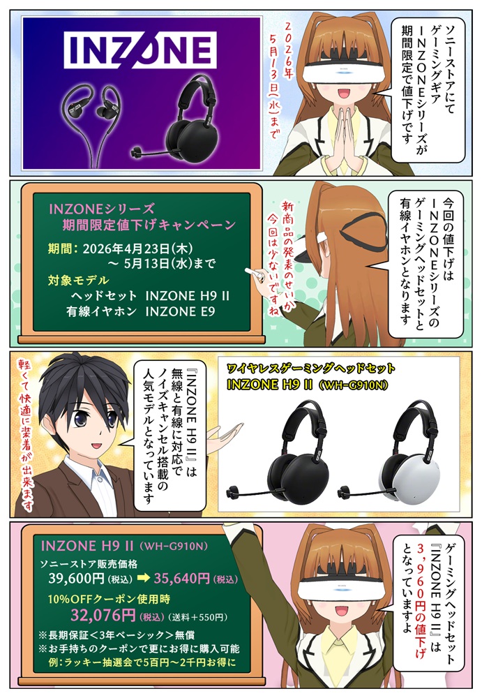 ソニーのワイヤレスゲーミングヘッドセット INZONE H9 II が期間限定で3,960円の値下げ