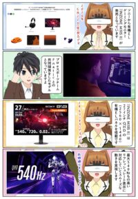 有機ELゲーミングモニター INZONE M10S II は最大540Hzのリフレッシュレートに対応