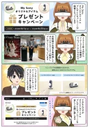 My Sonyオリジナルアイテムプレゼントキャンペーン 2026年4月
