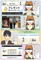 My Sonyオリジナルアイテムプレゼントキャンペーン 2026年4月